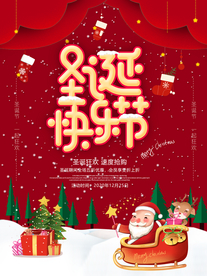 圣诞节快乐海报