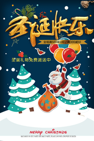 圣诞快乐海报
