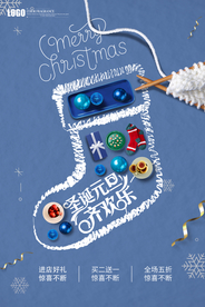 圣诞元旦齐欢乐