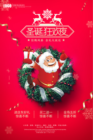 圣诞狂欢海报