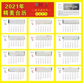 2021年台历 泰康人寿