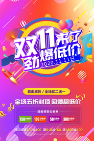 双十一海报