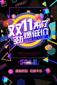 双十一海报