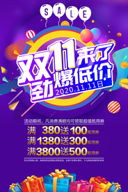 双十一海报
