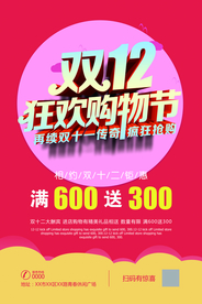 双十二海报