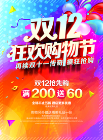 双十二海报