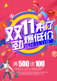 双十一海报