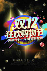 双十一海报