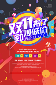 双十一海报