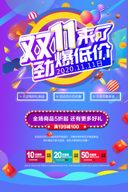 双十一海报