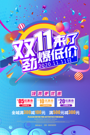 双十一海报