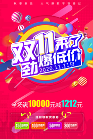 双十一来了