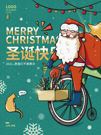 圣诞节海报