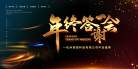 年会典礼黑金商务光效粒子展板