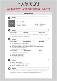 个人简历