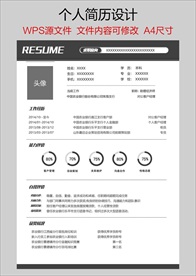 个人简历