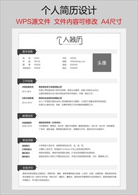 个人简历
