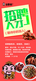 卤曹操招聘展架