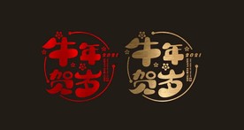 2021 新年 春节 橱窗贴