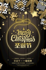 圣诞节海报