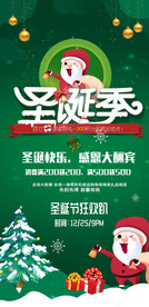 圣诞节海报