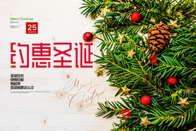 圣诞节海报