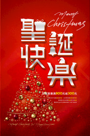 圣诞节海报