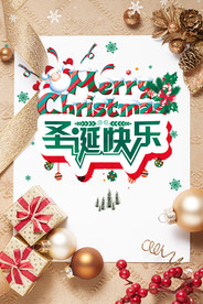 圣诞节海报