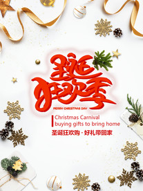 圣诞节海报