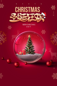圣诞节海报