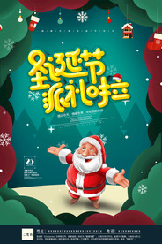 圣诞节海报
