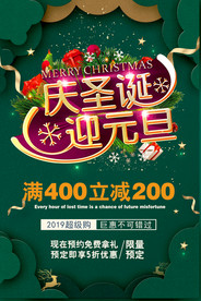 圣诞节海报