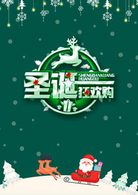 圣诞节海报