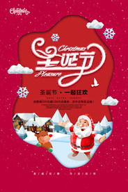 圣诞节海报