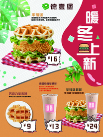 汉堡店新品海报