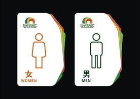 厕所标识牌