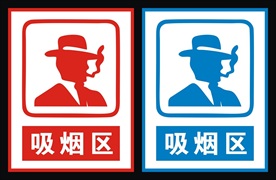 吸烟区