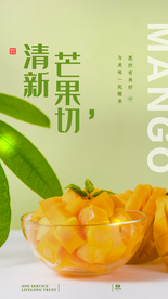 芒果水果果肉活动宣传海报素材