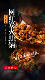 炭火火锅美食活动宣传海报素材