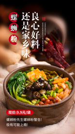 螺蛳粉美食活动宣传海报素材