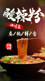 酸辣粉美食活动宣传海报素材