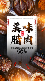 腊肉美食活动宣传海报素材