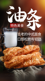 油条早餐美食活动宣传海报素材