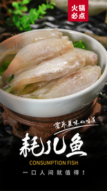 耗儿鱼火锅美食活动宣传海报素材