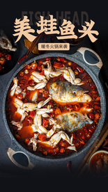 美蛙鱼头美食活动宣传海报素材