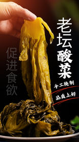 老坛酸菜美食活动宣传海报素材