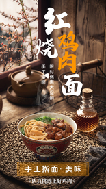 鸡肉面美食活动宣传海报素材