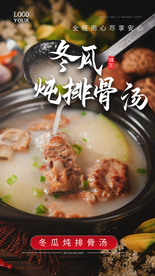 排骨汤美食活动宣传海报素材