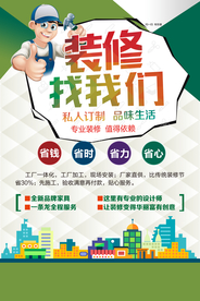 装修季家装促销活动宣传海报素材