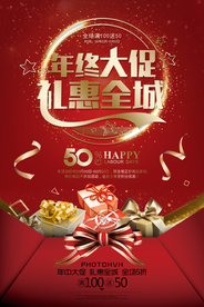 元旦节日促销活动宣传海报素材